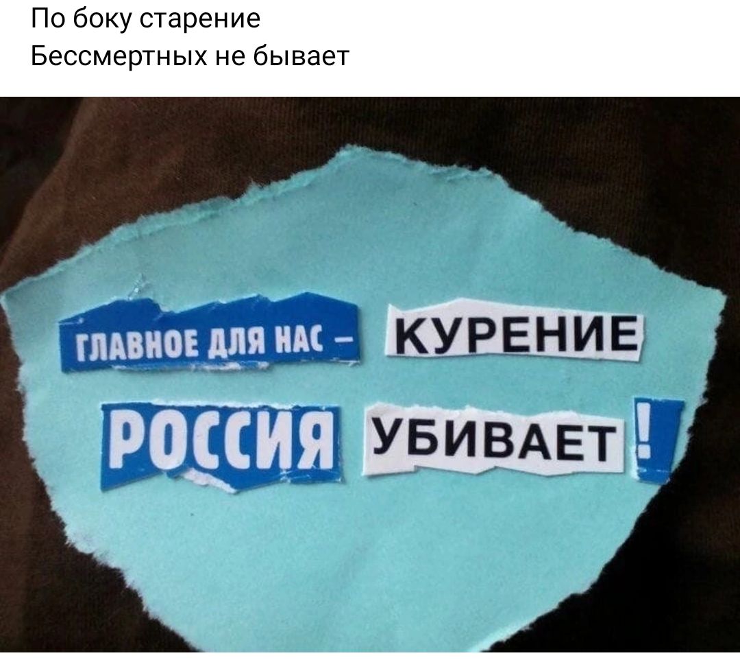 По боку старение Бессмертных не бывает гмвиовдря им р ия УБИВАЕТ