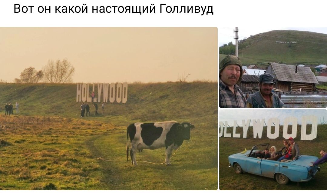 Вот он какой насюпщий Голливуд