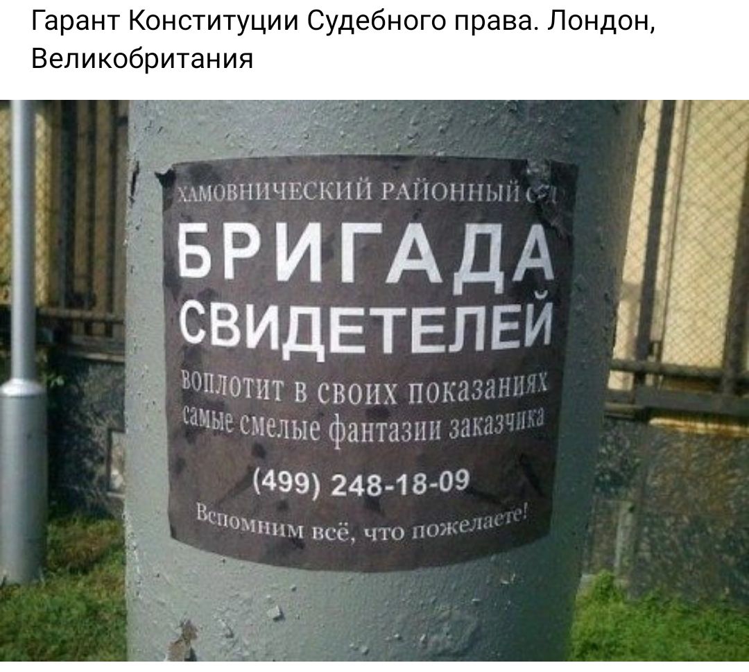 Гарант Конституции Судебного права Лондон Великобритания свицвтвпви для н сви п гтштъіифшпл Н 499 2484847 _т Уткиным