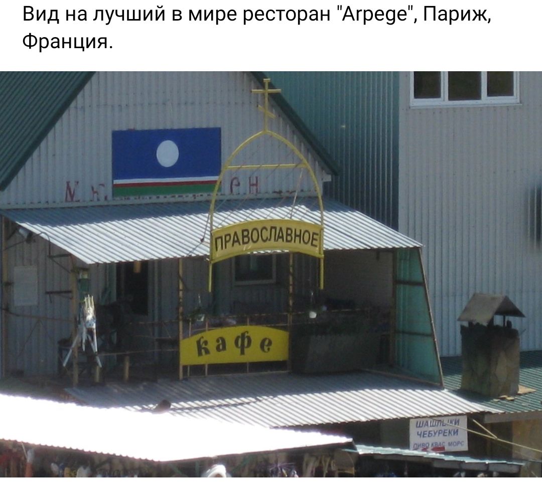 Вид на пучши в мире ресторан Агрере Париж Франци