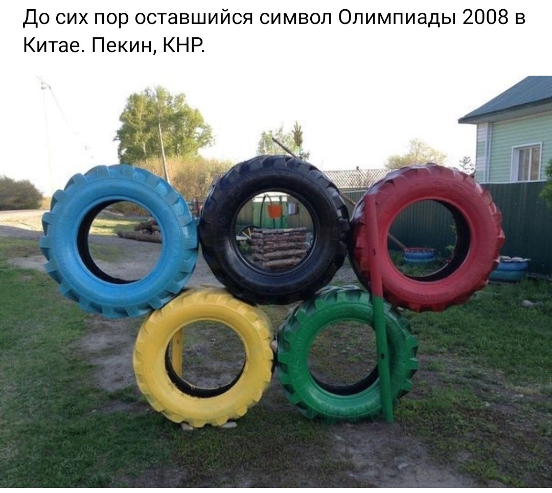 До сих пор оставшийся символ Олимпиады 2008 в Китае Пекин КНР