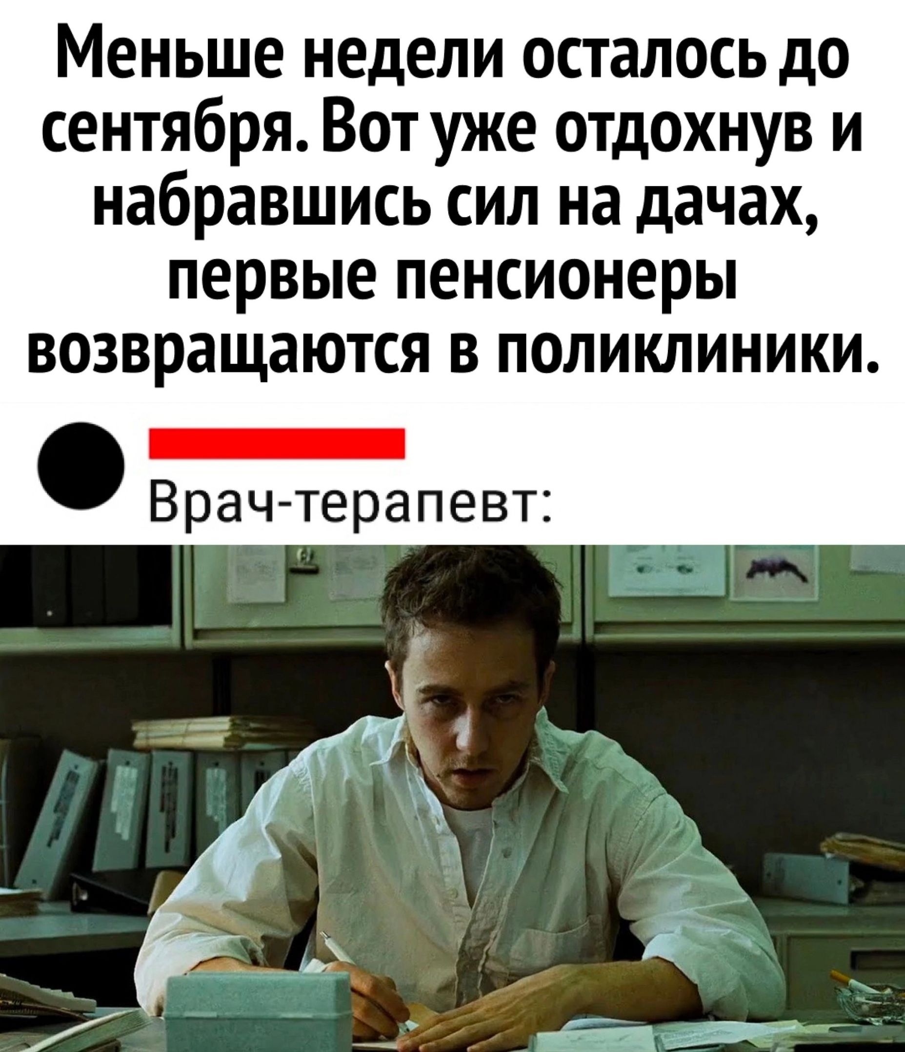 Меньше недели осталось до сентября Вот уже отдохнув и набравшись СИЛ на дачах первые ПЕНСИОНЕРЫ возвращаются В ПОЛИКЛИНИКИ Врач терапевт