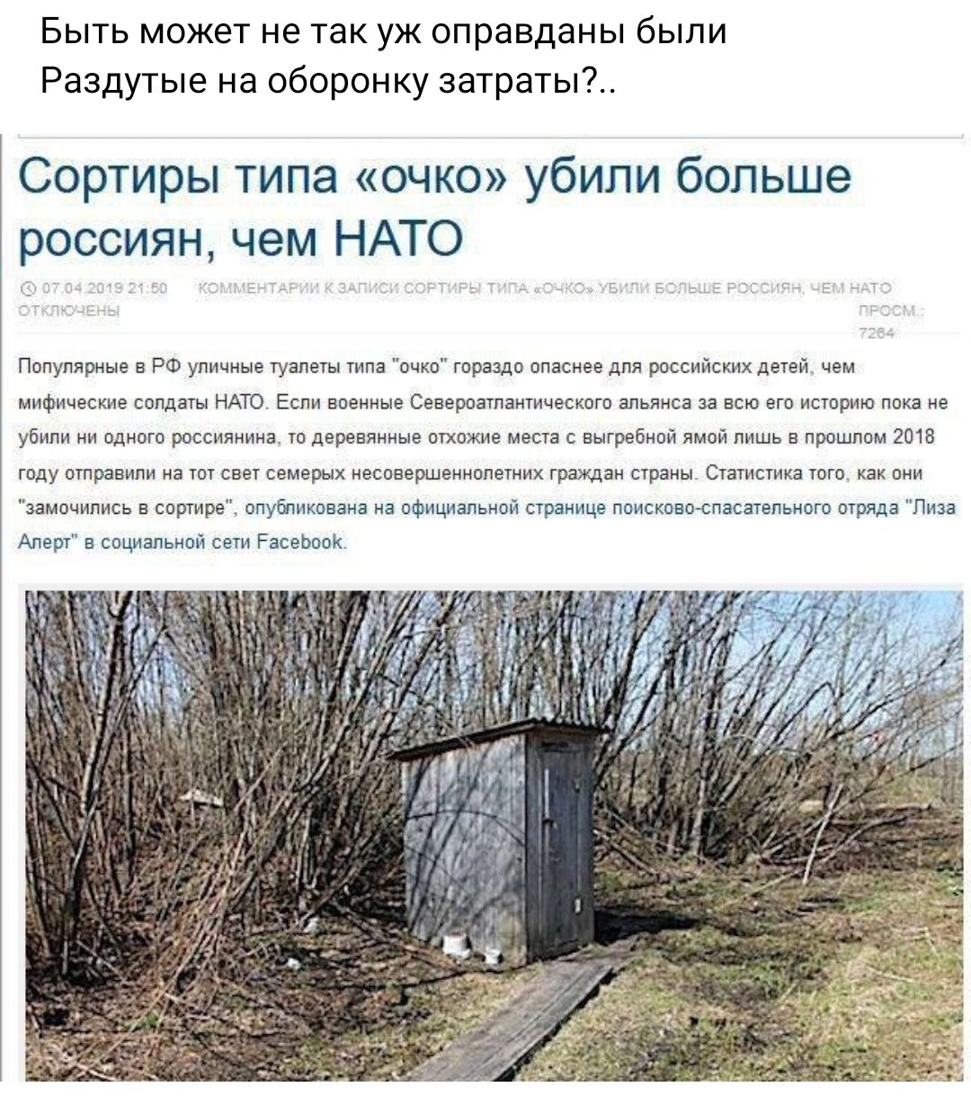 Быть может не так уж оправданы были Раздутые на оборонку затраты Сортиры типа очко убили больше россиян чем НАТО ни им ч ми ммщ имамш нд 5 ст и Шьт щ дьж и прищв иуиа и с рив пгутиксииячпъишяпишчминппциппачякгцпьиппшип п