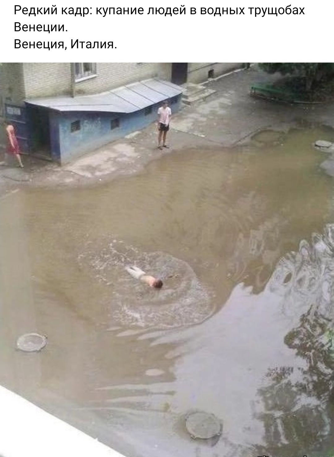 Редкий кадр купание людей в водных трущобах венеци и венеция Италия А