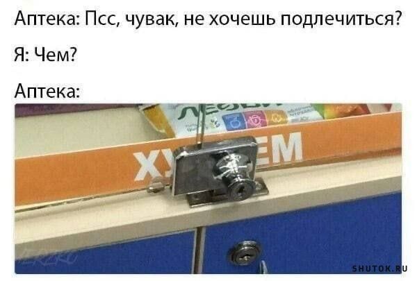 Аптека Псс чувак не хочешь подлечиться Я Чем