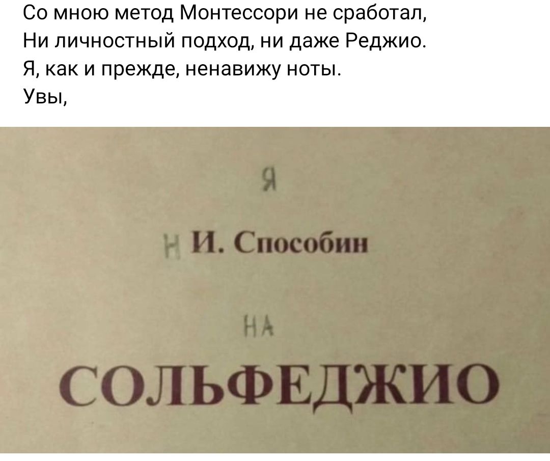 Со мною метод Монтессори не сработал Ни личностный подход ни даже Реджио я как и прежде ненавижу ноты Увы