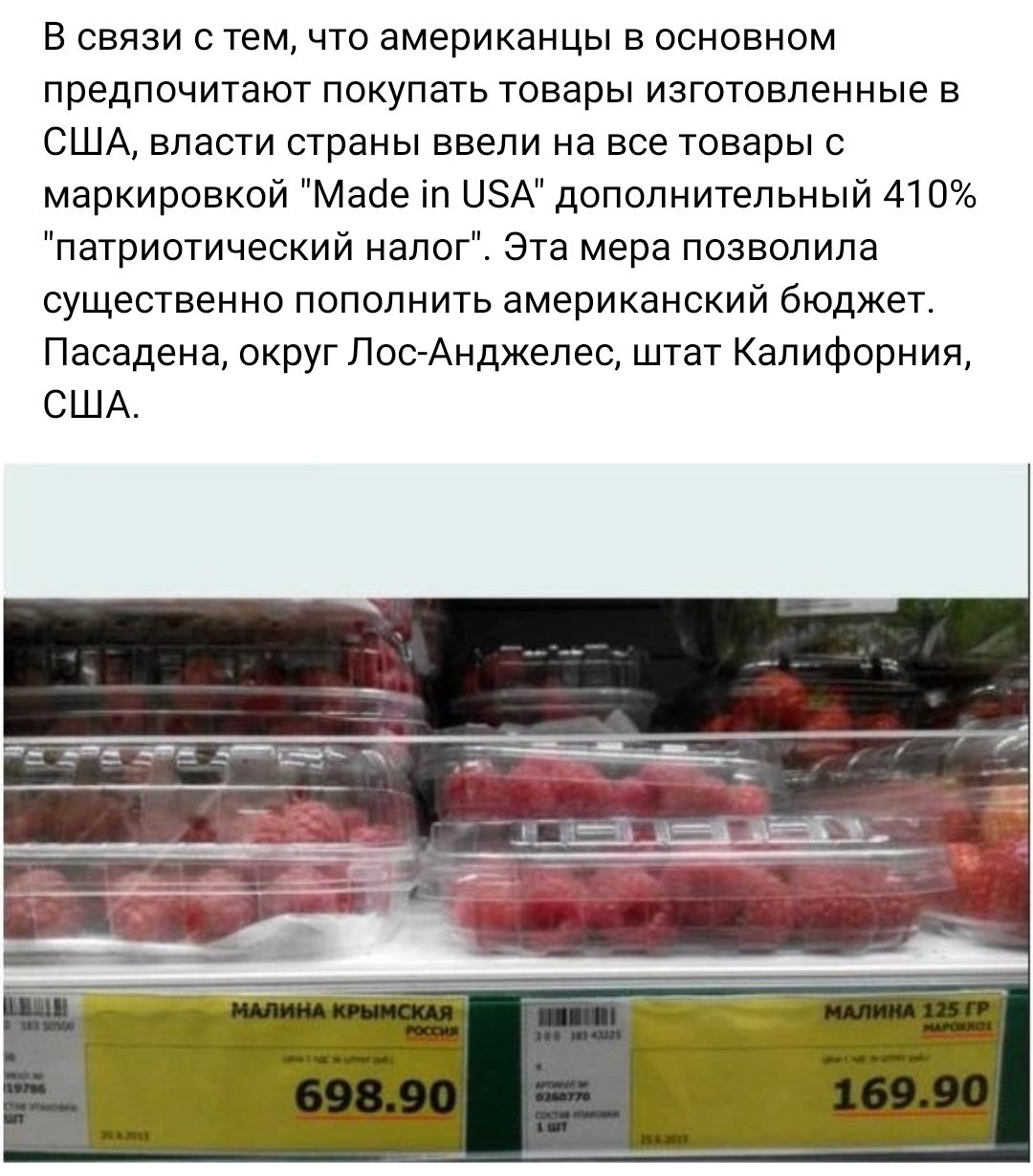 В СВЯЗИ С тем ЧТО американцы В ОСНВБНОМ ПРЕДПОЧИТЗЮТ ПОКУПЗТЬ товары ИЗГОТОВЛЕННЫЕ В США власти страны ввели на все товары маркировкой Маое іп изА дополнительный 410 патриотический налог Эта мера позволила существенно пополнить американский бюджет Пасадена округ Лос Анджелес штат Калифорния США