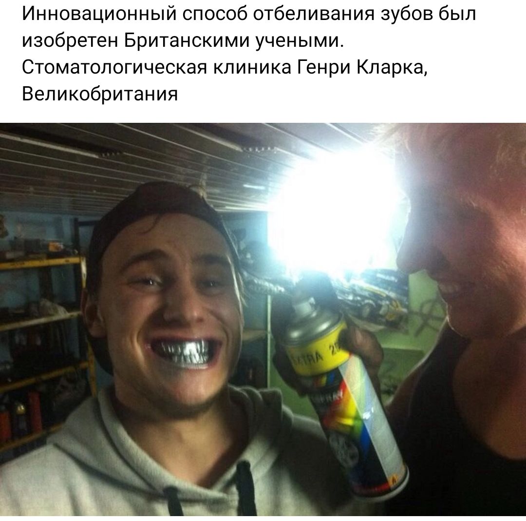Инновационный способ отбеливания зубов был изобретен Британскими учеными Стоматологическвя клиника Генри Кларка Вепикобритвнич