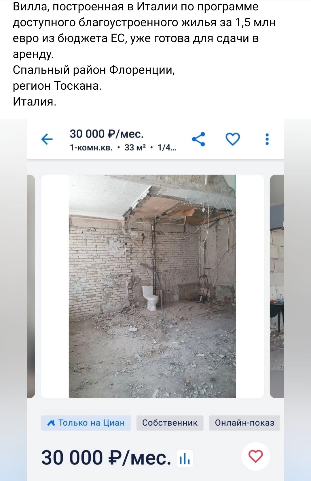 Вилла построенная в Италии по программе доступного благоустроенного жилья за 15 млн евро из бюджета ЕС уже готова для сдачи в аренду Спальный район Флоренции регион Тоскана ИУЗЛИЯ _ 30 000 Рмвс 1пц ззи типо и Ципи Собсининик сияниипаки 30 000 Рмес