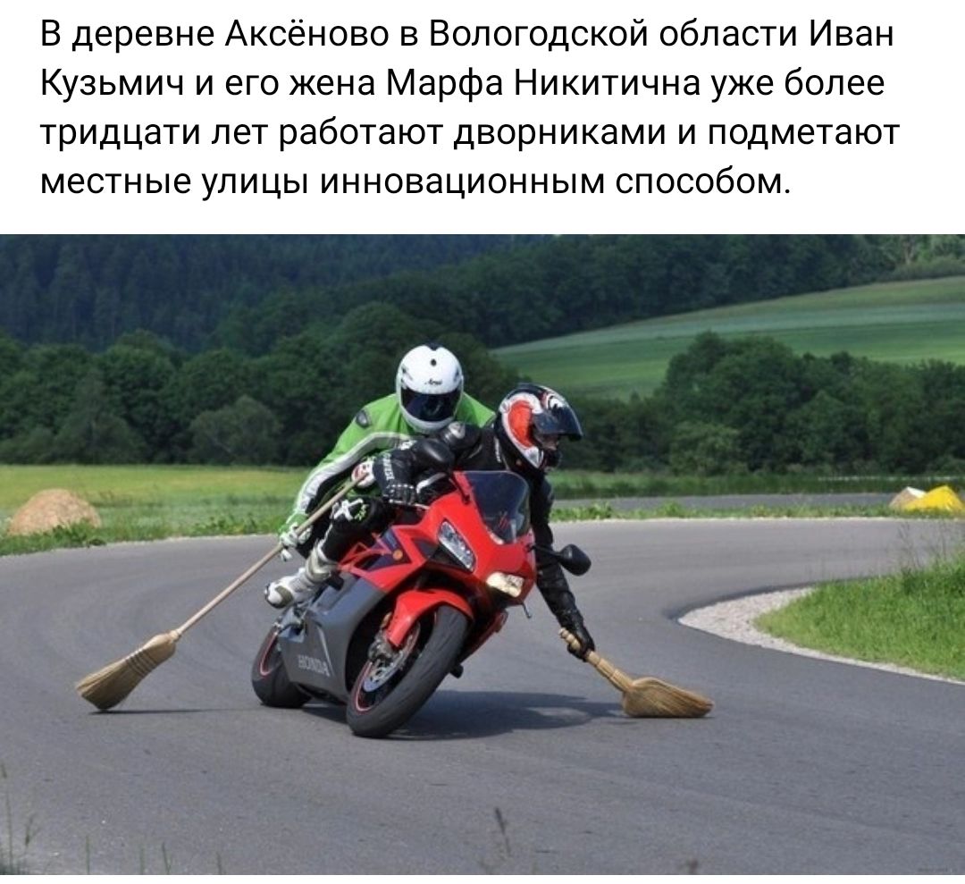 в деревне Аксёновп в Вологодской области Иван Кузьмич и его жена Марфа Никитична уже более тридцати лет работают дворниками и подметают местные улицы инновационным способом