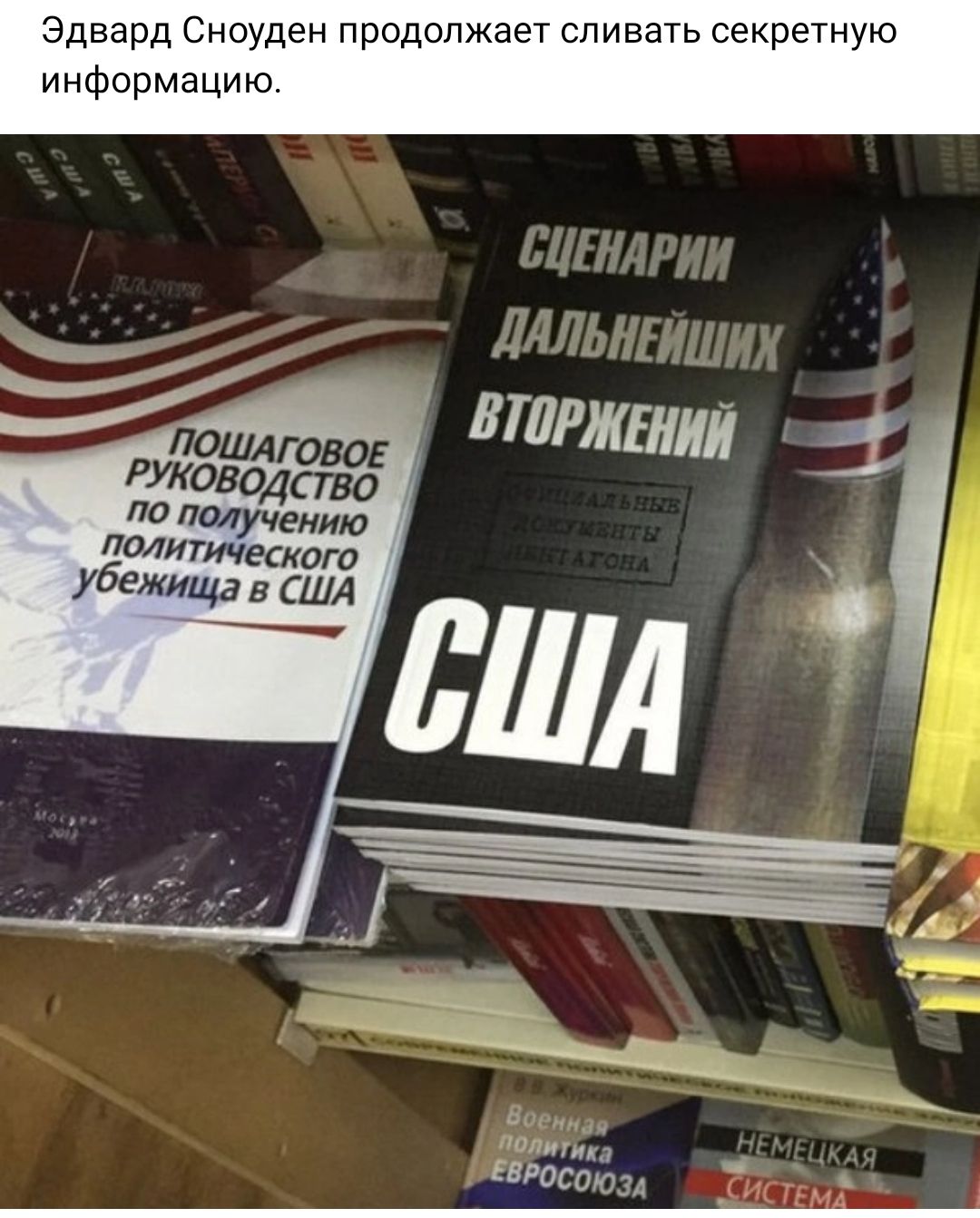 Эдвард Сноуден продолжает сливать секретную информацию дство Мучеиию ЛОЛИТИЧККОГП