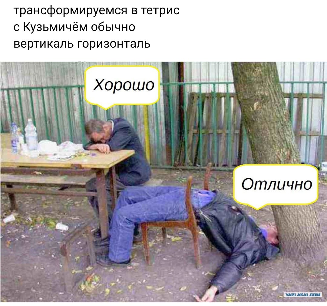трансформируемся в тетрис с Кузьмичём обычно вертикаль горизонталь