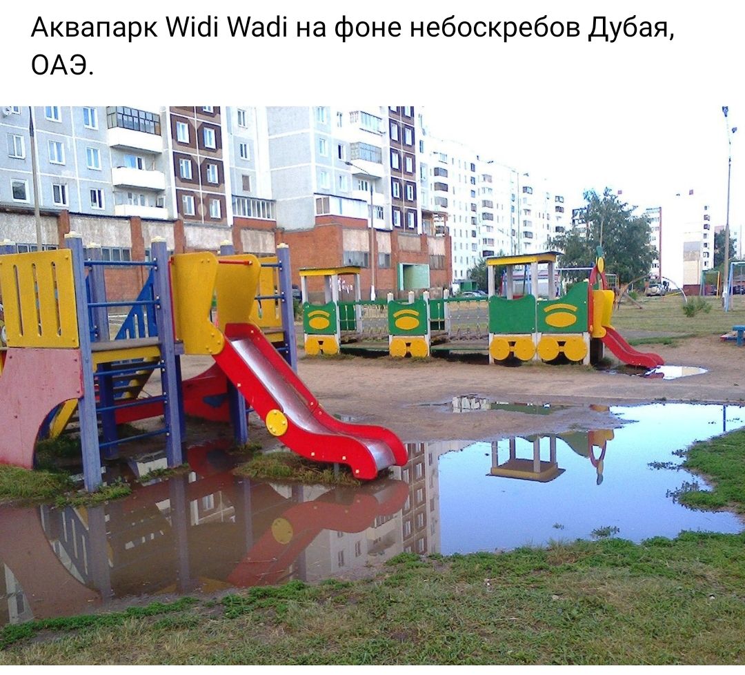 Аквапарк шш шааі на фоне небоскребов дубая
