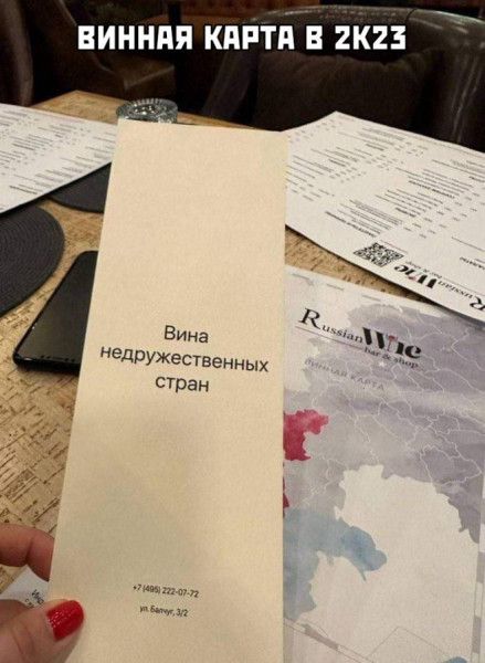 виннпя кпптій 2К23 Вина недружественных стран