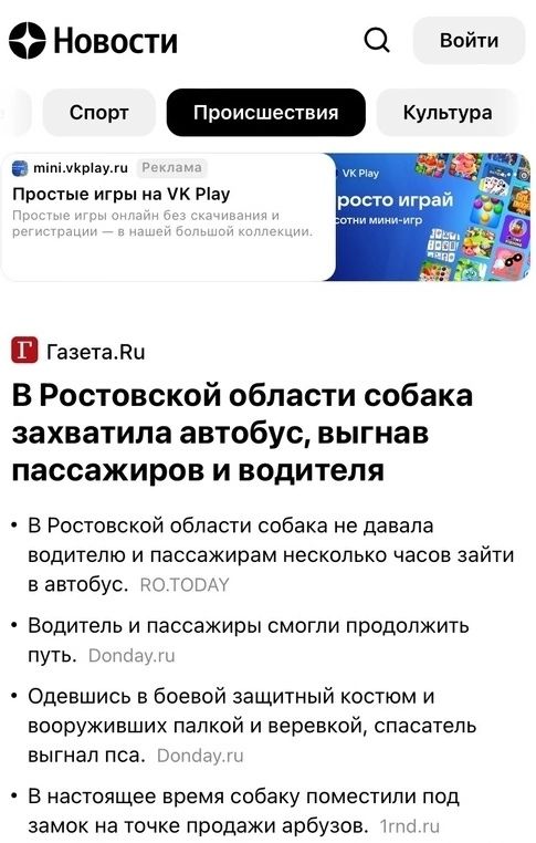 Новости 0 Войти тукшяу Простые игры из их Рау росто штрай Газетаяи В Ростовской области собака захватила автобус выгнав пассажиров и водителя В Ростовской области собака не давала водителю и пассажирам несколько часов зайти в автобус т Водитель и пассажиры смогли продолжить путь с одевшись в боевой защитный костюм и вооруживших папкой и веревкой спасатель выгнал пса Ч В настоящее время собаку поме
