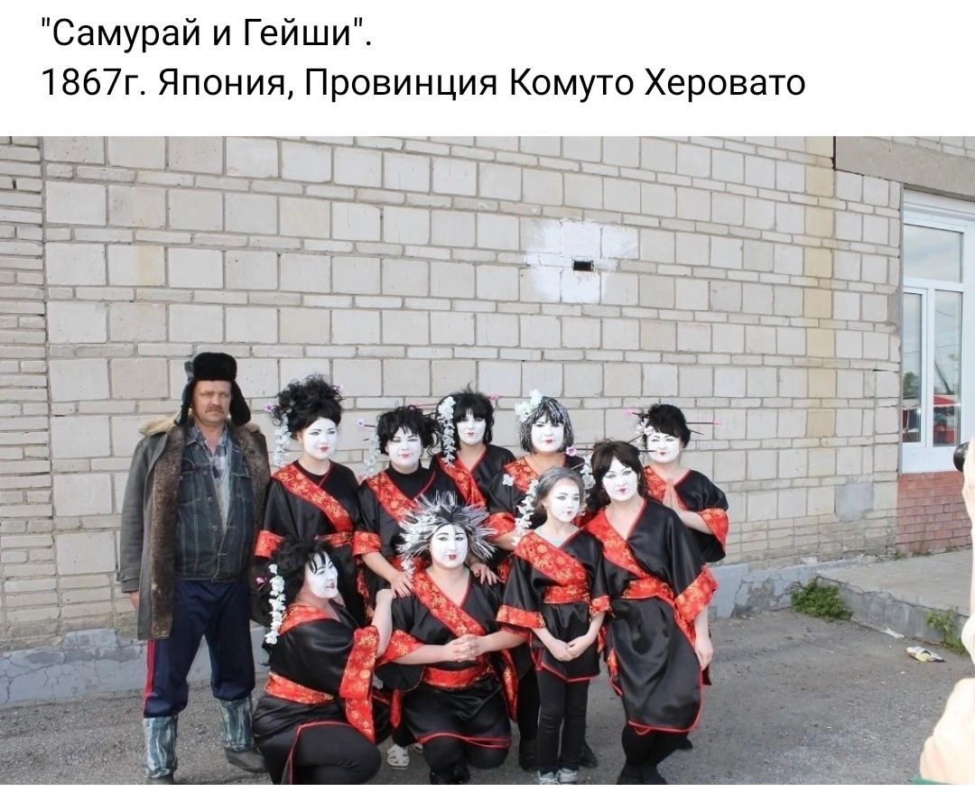 Самурай и Гейши 1867г Япония Провинция комуто Хервват