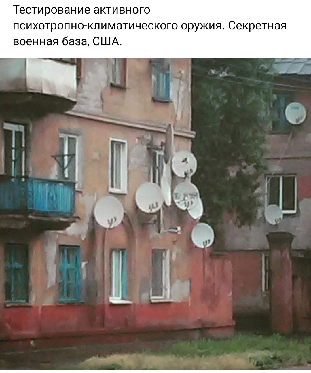 ТЕСТИРОВЗНИЭ ЗКТИВНОГО психотропнокпиматического оружия Секретная военная база США