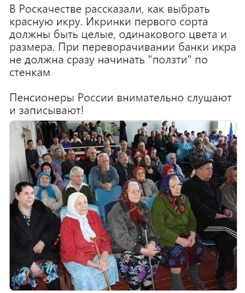 В Роскачестве ракказали как выбрать красную икру Икринки первого сорта должны быть целые одинакового цвета и размера При переворачивании банки икра не должна сразу начинать ползти по стенкам Пенсионеры Роиии внимательно слушают и записывают