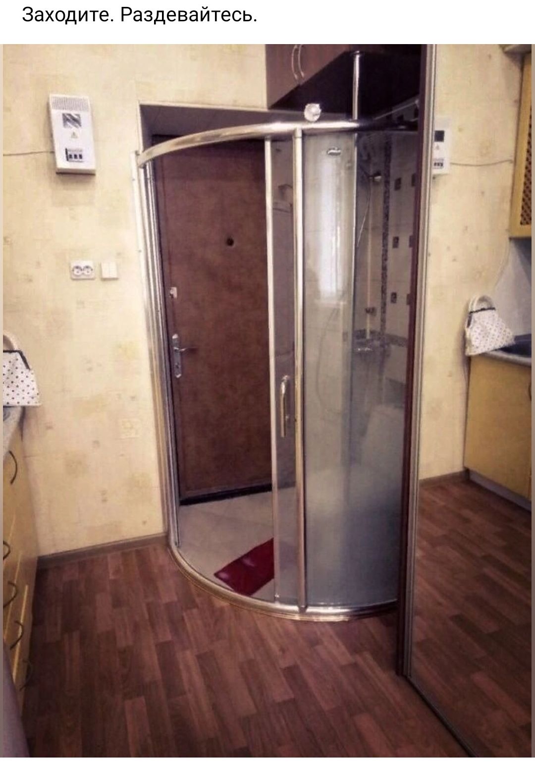 Заходите Раздевайтесь