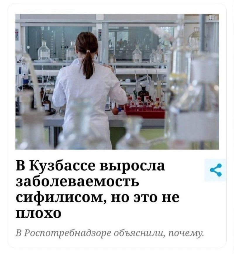 В Кузбассе выросла заболеваемость сифилисом но это не плохо Е Роспотребнадзаре объяснили почему