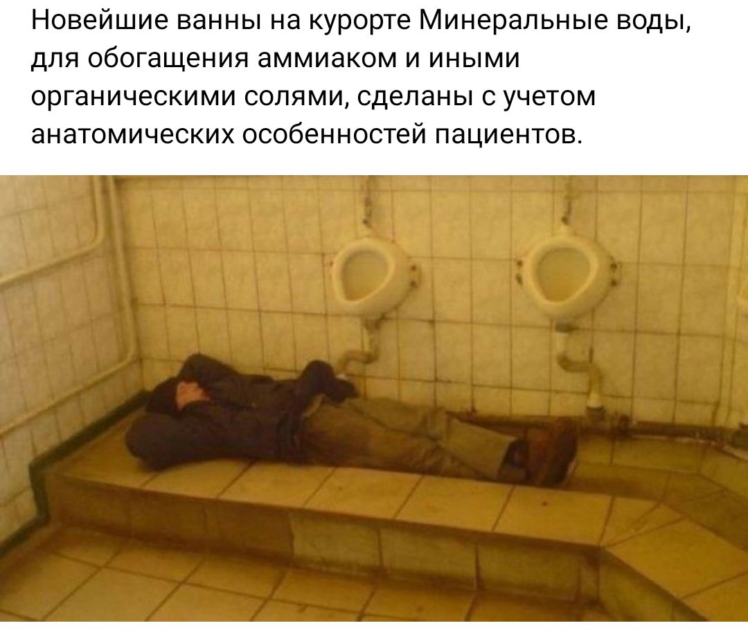 Новейшие ванны на курорте Минеральные воды для Обогащения аммиаком и иными органическими солями сделаны с учетом анатомических особенностей пациентов
