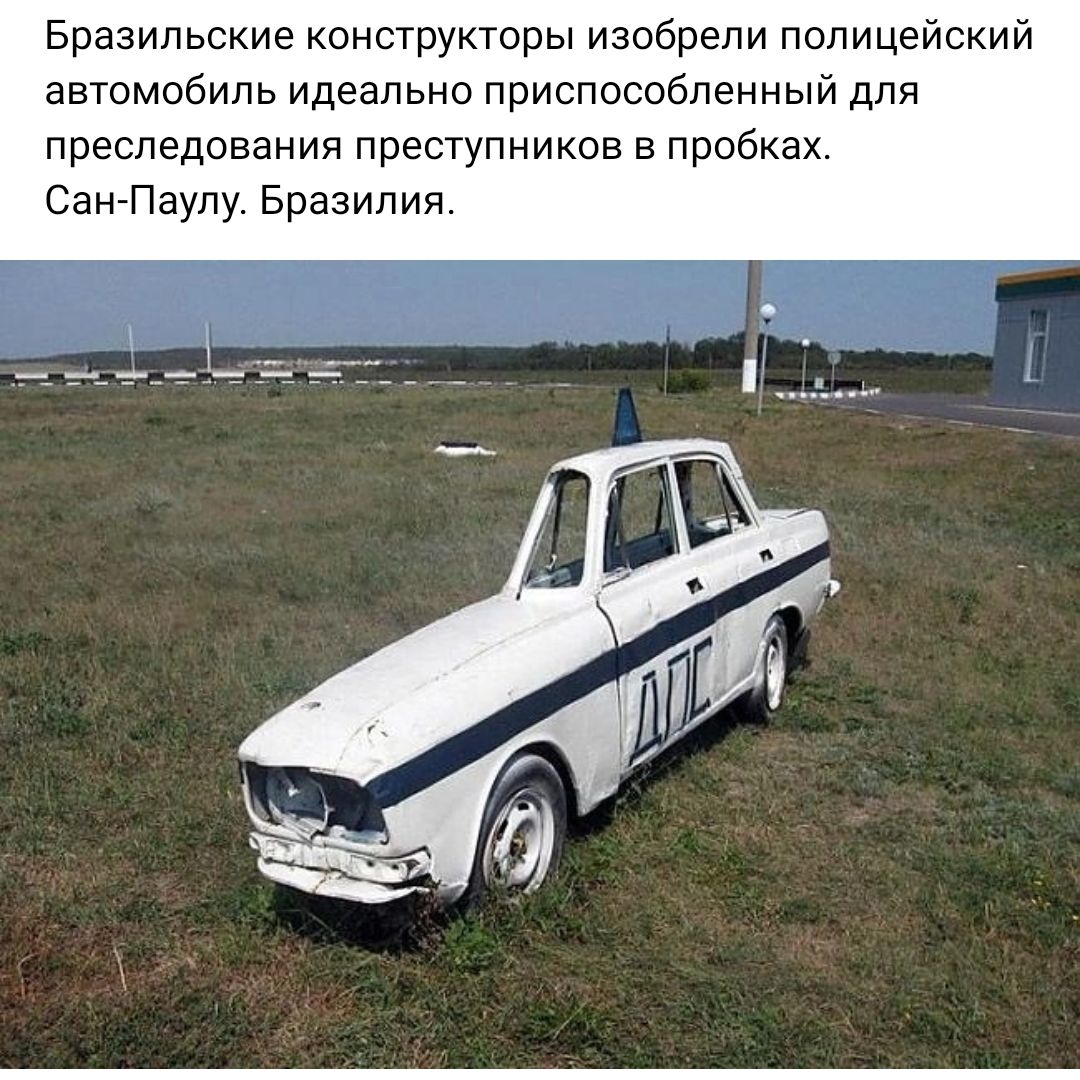 Бразильские конструкторы изобрели полицейский автомобиль идеально приспособленный для преследования преступников в пробках Сан Паулу Бразилия