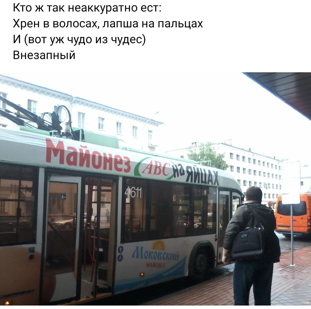 Кто ж так неаккуратно ест Хрен в волосах лапша на палщах И вы уж чудо из чудес Внезапный