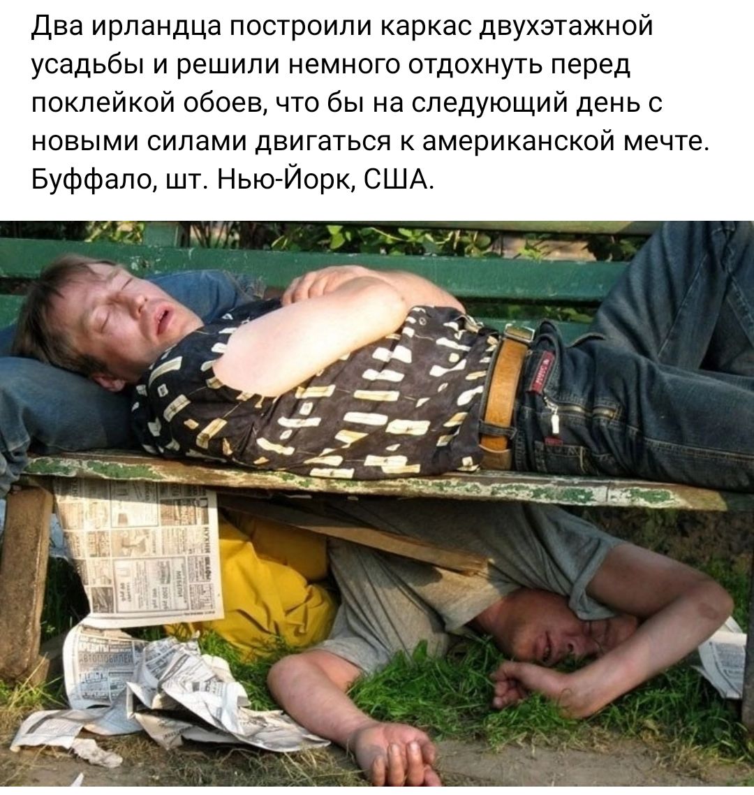 Два ирландца построили каркас двухэтажной усадьбы и решили немного отдохнуть перед поклейкой обоев что бы на следующий день с новыми силами двигаться американской мечте Буффало шт НьюИорк США