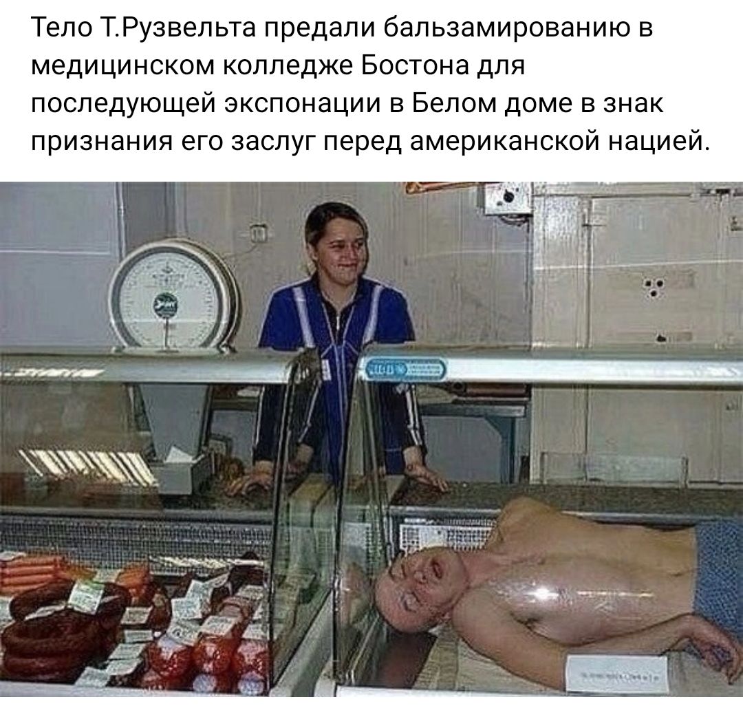 Тело ТРуавепыа предали бальзамированию в медицинском колледже Бостона для последующей экспонации Белом доме в знак признания его заслуг перед американской нацией