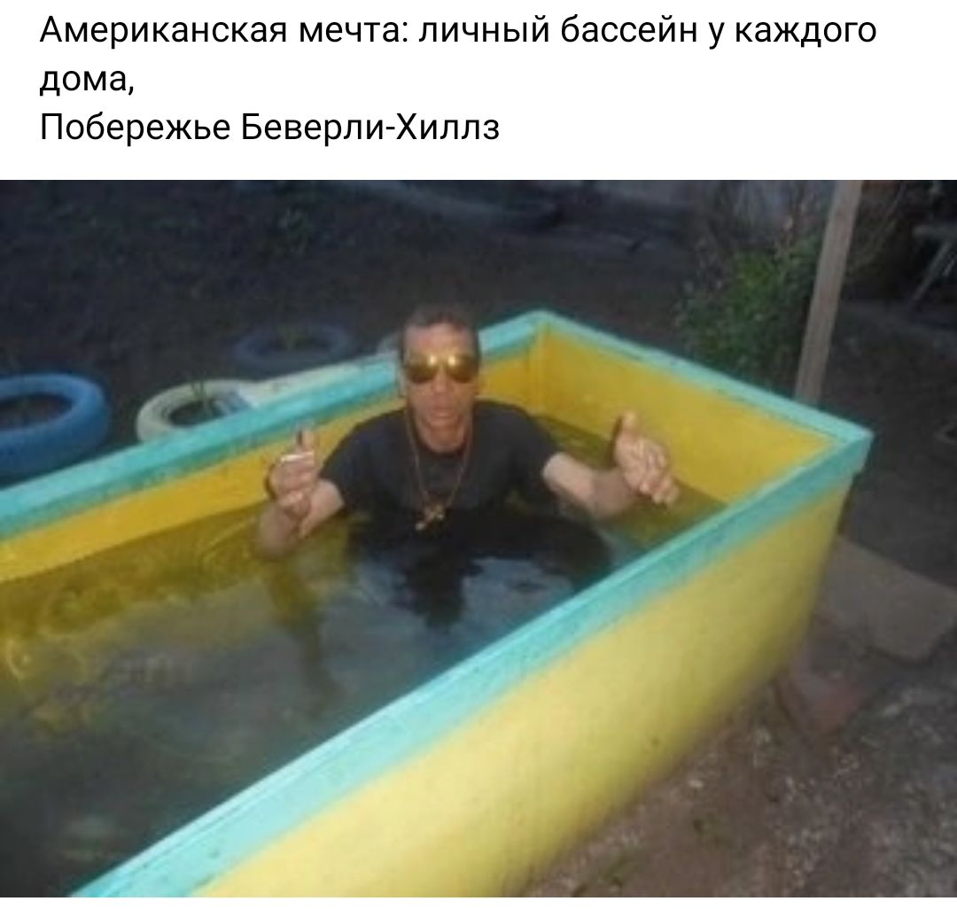 Американская мечта личный бассейн у каждого дома Побережье Беверли Миллз