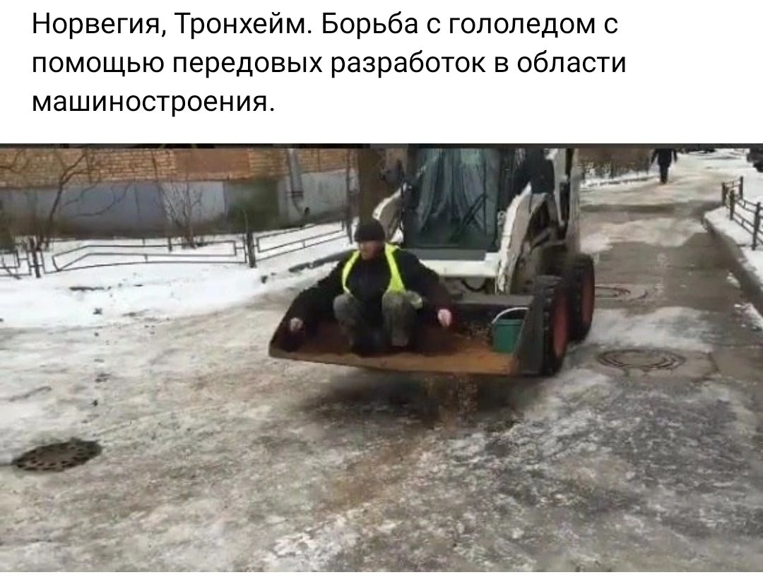 Норвегия Тронхейм Борьба с гополедом помощью передовых разработок в области машиностроения