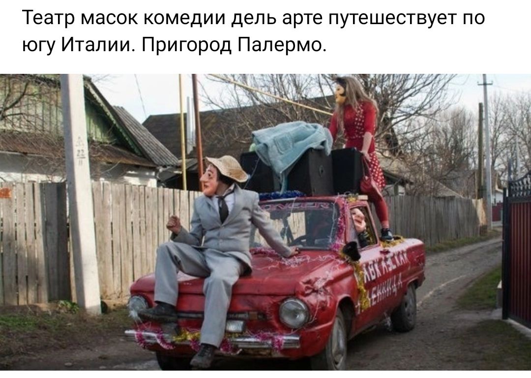 Театр масок комедии дель арте путешествует по югу Италии Пригород Палермо