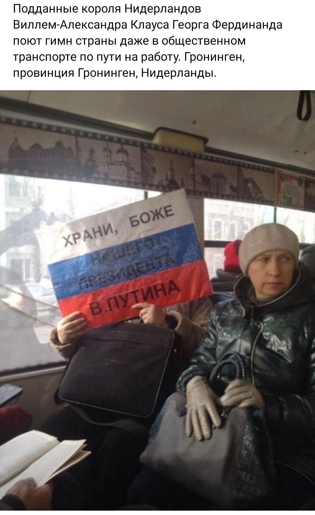 Подданные короля Нидерландов ВиллемАлександра Клауса Георга Фердинанда поют гимн страны даже в общественном транспорте по пути на работу Гронинген провинции Гронинген Нидерланды