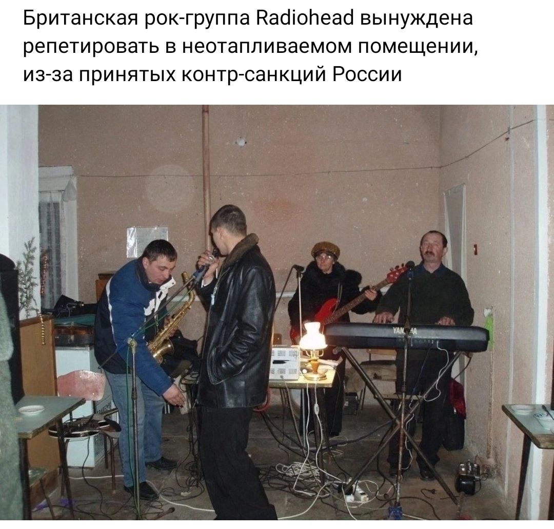 Британская рок группа нашопеаа вынуждена репетировать в неотапливаемом помещении изза принятых контргсанкций России