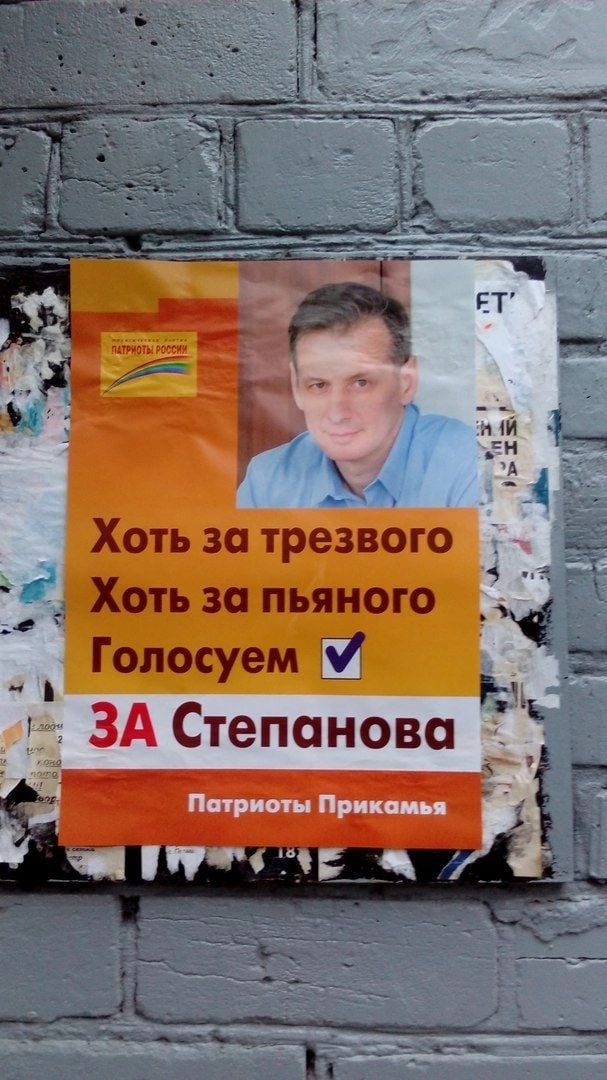 Хоть зо трезвого _ зо пьяного Голосуем ЗА Степаново