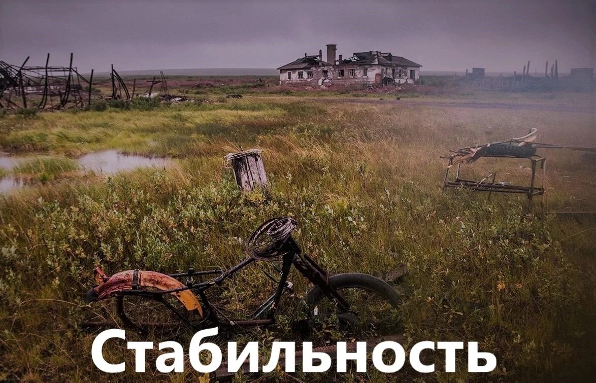 Стабильность