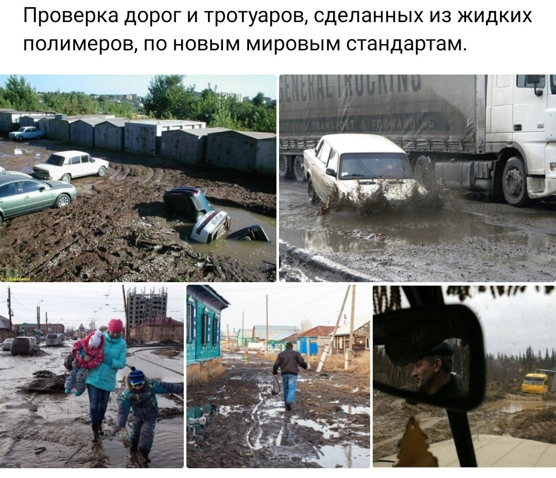 Проверка дпрог и тротуаров сделанных из жидких полимеров по новым мировым стандартам