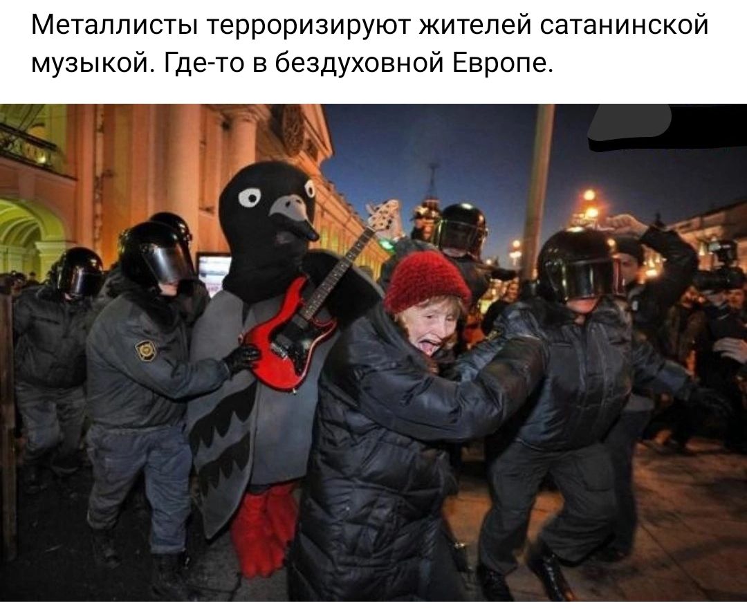 Метапписты терроризируют жителей сатанинской музыкой Гдето в бездуховиой Европе