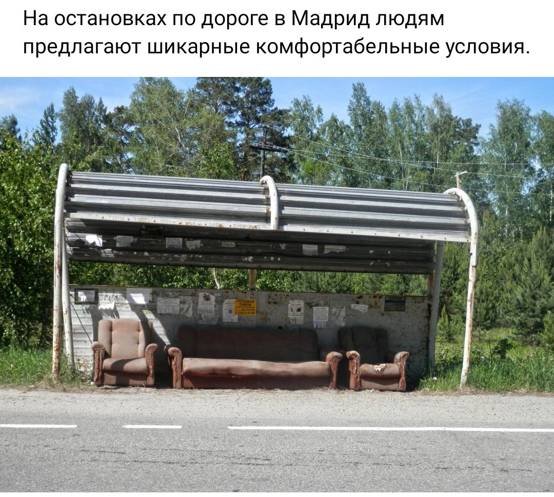 На остановках по дороге в Мадрид людям предлагают шикарные комфортабельные условия