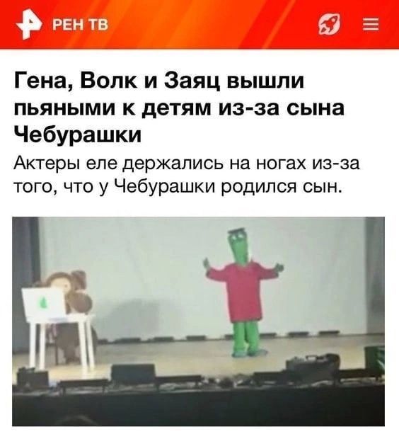 Гена Волк и Заяц вышли пьяными к детям из за сына Чебурашки Актеры еле держались на ногах иглза того что у Чебурашки родился сын