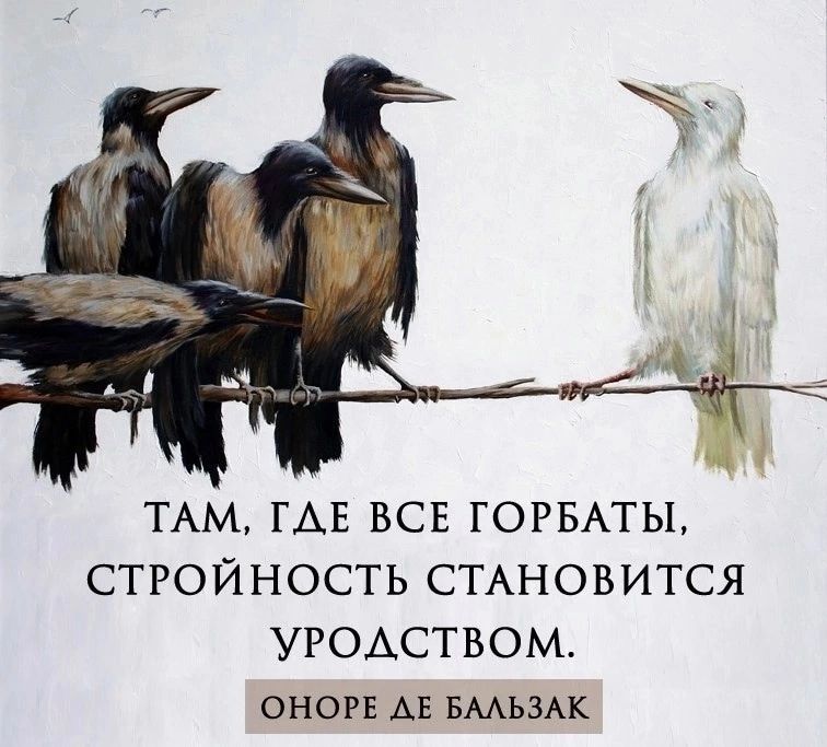 ТАМ ГАЕ ВСЕ ГОРБАТЫ СТРОЙНОСТЬ СТАНОВИТСЯ УРОАСТВОМ ОНОРЕ АЕ БААЬЗАК