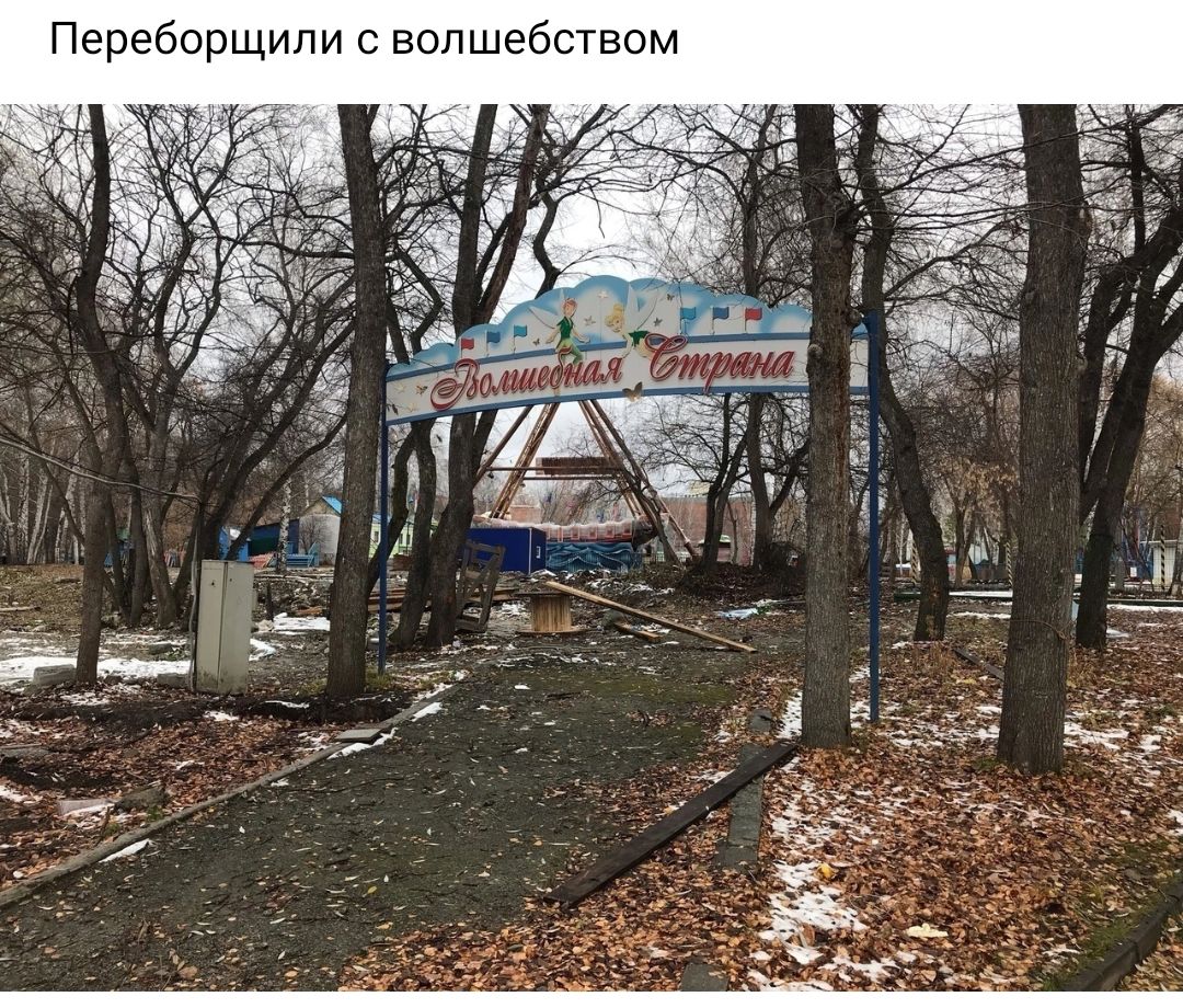 Переборщипи с волшебством