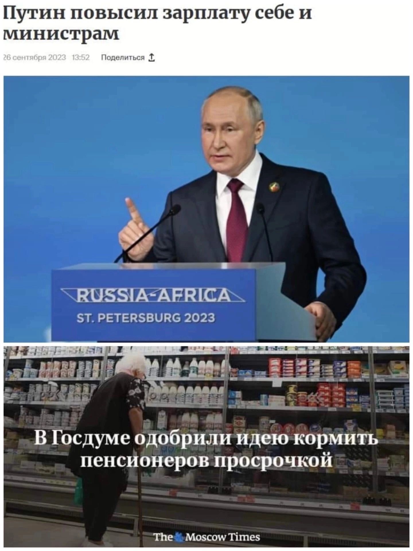 Путин повысил зарплату себе и министрам НЦЗБМАРШСА 57 петеиэвипе 7023 В Госдуме одобрили идею кормить пенсионеров просрочкой