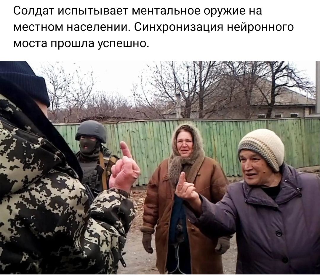 Солдат испытывает ментальное оружие на местном населении Синхронизация нейронного моста прошла успешно