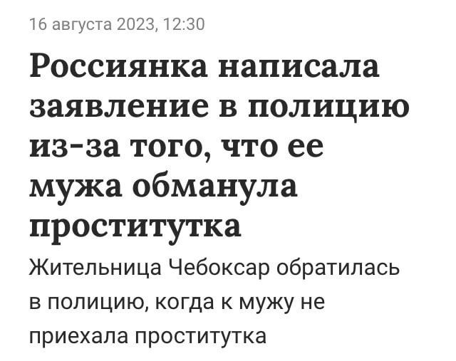 ш 3 эп Россиянка написала заявление В полицию иэ за ТОГО ЧТО ее мужа обманула проститутка Жительница Чебоксар обратилась в полицию когда к мужу не приехала проститутка