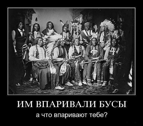 ИМ ВПАРИВАЛИ БУСЫ а что впаривают тебе