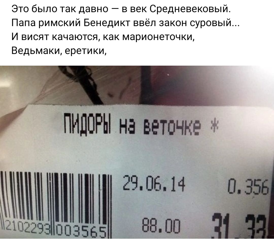 Это было так давно в век Средневековый Папа римский Бенедикт ввел закон суровый и висят качаются как марионеточки Ведьмаки еретики _ пишет на ветчке ЩЩ 2 ЁШ