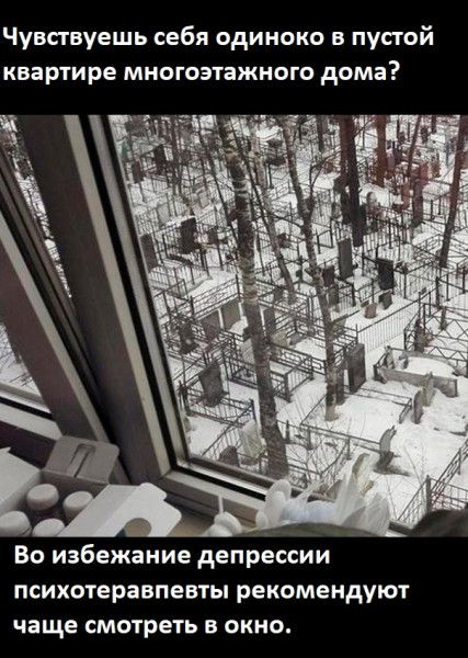 Чувствуешь себя одиноко в пустой квартире многоэтажного дома Во избежание депрессии психотеравпевты рекомендуют чаще смотреть в окно