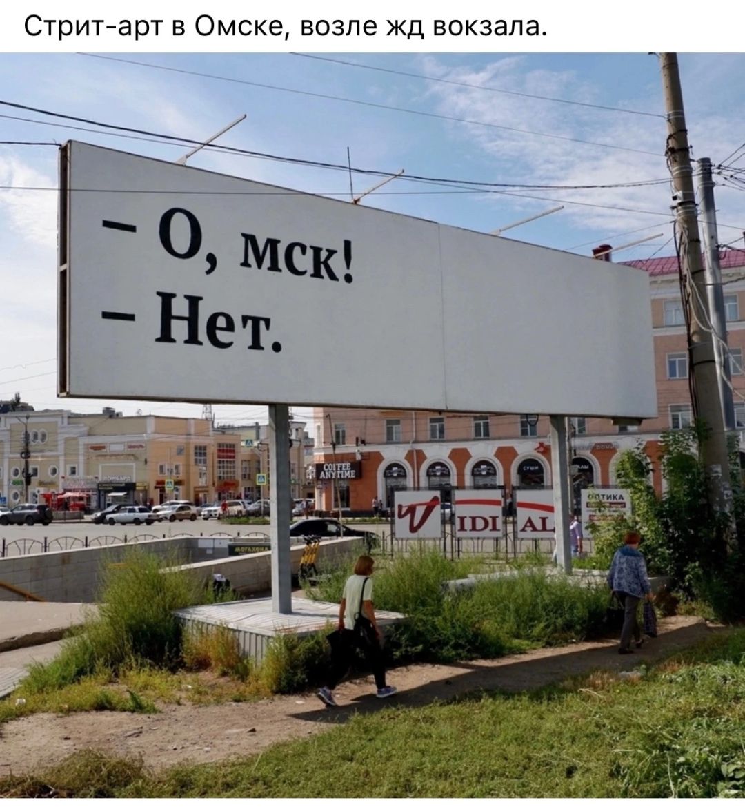 отригаш Омске возле жд вокзала