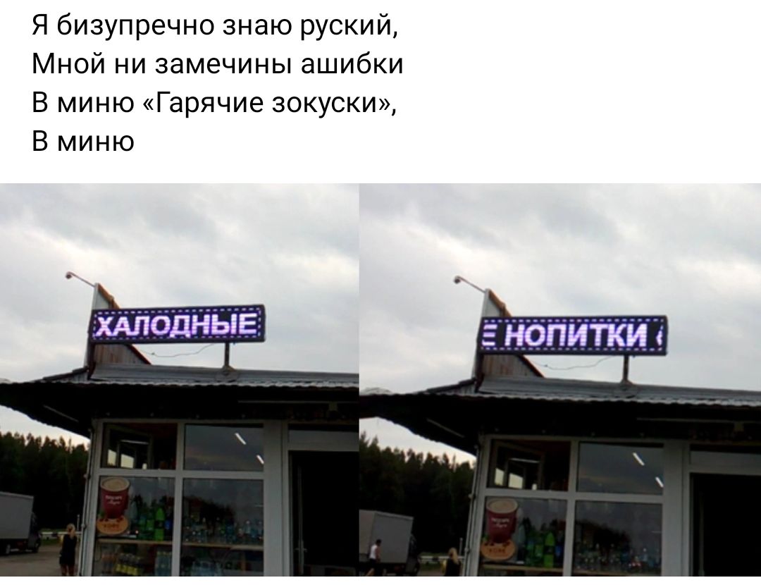 бизупречно знаю руский Мной ни замечины ашибки в миню Гарячие зокуски в миню